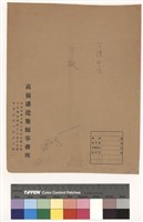 台灣日立 三廠藏品圖，第1張