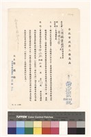 台北市政府工務局函藏品圖，第1張