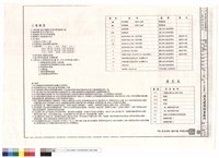 工程概要、圖例、施工說明日、索引表藏品圖，第1張
