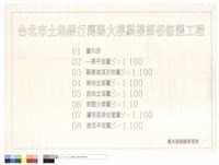 台北市土地銀行襄陽大樓騎樓部份修護工程圖引表藏品圖，第1張