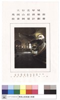 投資興建計劃書藏品圖，第1張