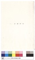 一.計劃緣由藏品圖，第1張