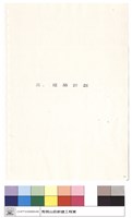 三,建築計劃藏品圖，第1張