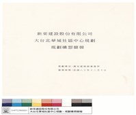 規劃構想簡報藏品圖，第1張