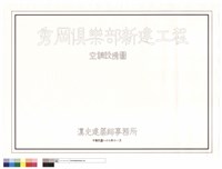 空調設備圖(封面)藏品圖，第1張