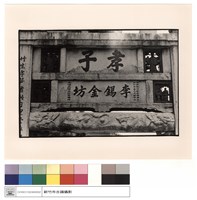 孝子藏品圖，第1張
