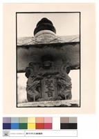 石刻藏品圖，第1張