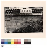 大廳之牆藏品圖，第1張