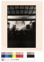 後殿拜庭藏品圖，第1張