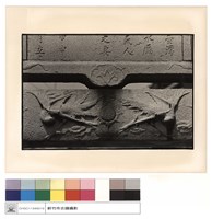 石刻藏品圖，第1張