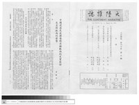 目錄、中國建築及庭園藝術遠播歐西的史實探討及其對歐西的影響藏品圖，第1張