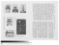 中國建築及庭園藝術遠播歐西的史實探討及其對歐西的影響藏品圖，第1張