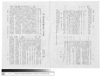 黃炎熙選鈔本聊齋志異、論「細雨夢?雞塞遠」之句意藏品圖，第1張