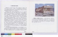 3.建築的歷史發展藏品圖，第1張