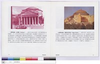 3.建築的歷史發展藏品圖，第1張
