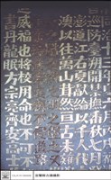 石碑藏品圖，第1張