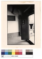 川門藏品圖，第1張