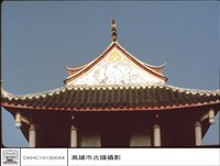 城樓上部特寫藏品圖，第1張