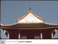 城樓上部特寫藏品圖，第1張