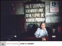 和尚藏品圖，第1張