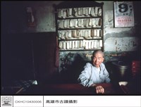 和尚藏品圖，第1張