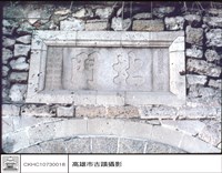 石碑藏品圖，第1張