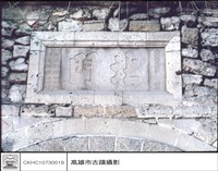 石碑藏品圖，第1張
