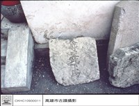 碑林藏品圖，第1張