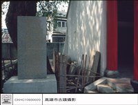 碑林藏品圖，第1張