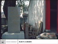 碑林藏品圖，第1張