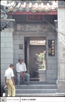 虎嘯門藏品圖，第1張