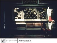 拜庭左牆石刻藏品圖，第1張