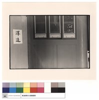大廳右側背觀藏品圖，第1張