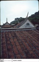 後殿屋頂藏品圖，第1張
