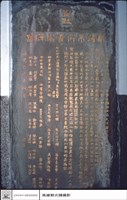 石碑藏品圖，第1張
