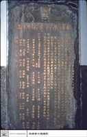 石碑藏品圖，第1張