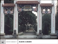 山門藏品圖，第1張