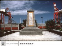 石碑正面藏品圖，第1張