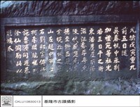 石碑特寫藏品圖，第1張