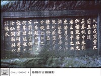 石碑特寫藏品圖，第1張