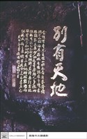 石碑藏品圖，第1張