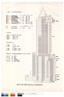 新光人壽大樓防災暨垂直交通動線計劃藏品圖，第1張