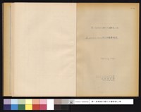 B アルミカーテンウォール取付檢查要領書藏品圖，第1張