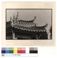 屋簷角藏品圖，第1張