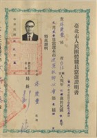 (59)北市社證字第2793號藏品圖，第1張