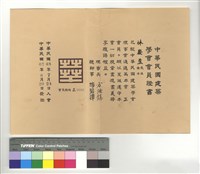 中華民國67年8月20日發證藏品圖，第1張
