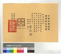 中華民國68年12月10日發證藏品圖，第1張