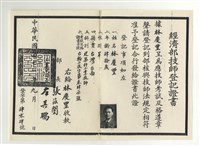 工登字第404號藏品圖，第1張