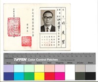 內頁　民國61年1月1日至12月31日藏品圖，第1張