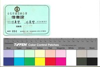 正面　69年1月1日至12月31日　編號094藏品圖，第1張